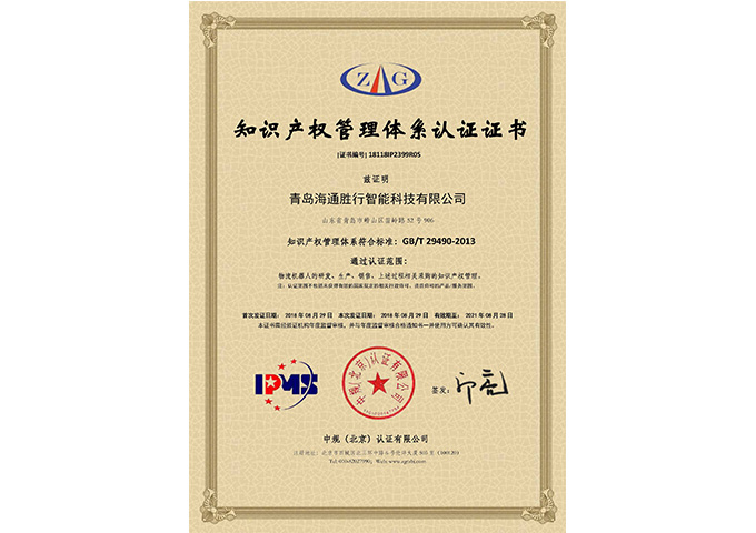 知識產權管理體系認證證書